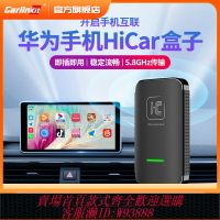 {台灣公司貨 可打統編}車連易適用于無線華為HiCar盒子奔馳奧迪大眾沃爾沃別克本田模塊