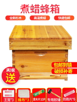 養蜂箱 中蜂蜂箱 煮蠟蜂箱 蜜蜂箱中蜂煮蠟標準十框全杉木蜂箱浸蠟高箱意蜂蜂箱全套養蜂工具『XY36948』
