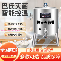 [可開發票]巴氏殺菌機商用一體機牛奶消毒機奶吧設備全自動滅菌機商用智能機