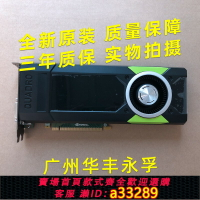 【台灣公司 可開發票】全新原裝 NVIDIA Quadro M5000 8G 專業繪圖顯卡 多屏輸出 三年保