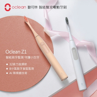 【Oclean 歐可林】Z1雅緻版智能音波電動牙刷旅行組 OC15PK 藕荷粉