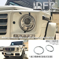 【IDFR】Benz 賓士 G-class W463 2006~2018 鍍鉻銀 車燈框 前燈框 飾貼(G-W463 車身改裝 鍍鉻配件)