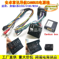 【川澤百貨】適用c級c180/c200/w204 安卓大屏導航電源線 協議盒 改裝線