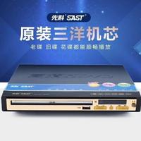 SAST先科家用全格式DVD功放一體機影碟機光盤機DVD機高清CD播放器【宜家良品百貨】