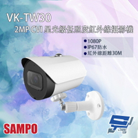昌運監視器 SAMPO聲寶 VK-TW30 200萬 CVI 星光級低照度 紅外線攝影機 紅外線30M【APP下單跨店最高22%點數回饋】