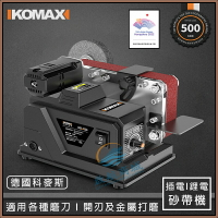 【全球優品匯】德國品質 砂帶機【插電/鋰電兩用】砂光機 砂紙機 木工 磨刀機 磨鑽頭機 打磨機 磨刀器 砂輪機 開刃 磨切機 磨刀神器