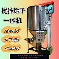 {公司貨 最低價}塑料攪拌機烘干加熱顆粒混色桶調料干粉配料桶不銹鋼立式攪拌機