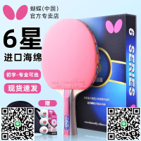 蝴蝶乒乓球拍三星四星專業級兵乓球拍正品蝴蝶王六星五星單拍官網-淘淘屋
