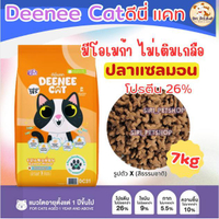 อาหารแมว 7kg ม๊าวว๊าว Mow wow หรือ ดีนี่ แคท  น้องชอบแบบไหน มาเลือกเลยจร้า