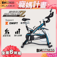 【BH歐洲百年品牌】H957 SPIKE-Z雙合金磁控飛輪車(台灣製造)