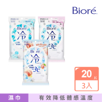 【Biore 蜜妮】-3℃涼感濕巾 20片 3入