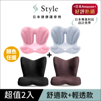 【Style】PREMIUM 健康護脊椅墊 舒適豪華款+Natural 健康護脊椅墊 輕透款 顏色任選(護脊坐墊/美姿調整椅)