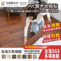 4坪96片-PVC自黏式地板貼 台灣製造 免上膠 加厚耐磨 木紋地板貼 地墊 拼接地板 自黏地板 PVC 地板 地貼 地墊 木紋 裝潢 地面鋪設