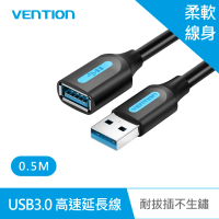 【VENTION 威迅】USB3.0 公對母延長線 0.5M(CBH系列)