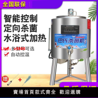 【台灣公司保固】巴氏殺菌機商用一體機水果撈鮮奶吧設備全自動滅菌機牛奶消毒機