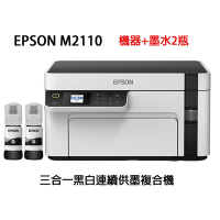 EPSON M2110 高速三合一黑白連續供墨複合機 + T03Q100原廠黑色墨水2瓶