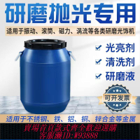{最低價 公司貨}振動研磨機拋光液金屬光亮劑研磨液清洗劑鋁不銹鋼增亮磁力拋光劑