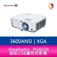 分期0利率 ViewSonic PG603X 智能USB讀取投影機 3600ANSI XGA 公司貨保固3年【APP下單最高22%點數回饋】