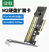 綠聯 pci-e轉M.2態硬盤卡固態ssd臺式電腦主機Nvme轉接卡m2擴展卡[領邦五金配件]
