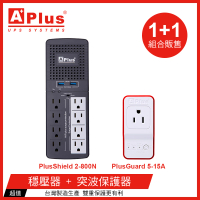 【特優Aplus】*1+1組合* 800VA三段式穩壓器+防雷擊突波保護器(PlusShield 2-800N+PlusGuard 5-15A)