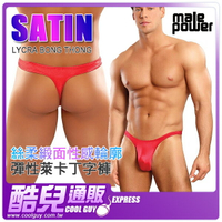 【紅色】美國 Male Power 柔絲緞面性感輪廓彈性萊卡丁字褲 Satin Lycra Bong Thong 以光滑液體緞面描繪傲人性器官輪廓