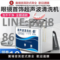 【高品質 超低價】家用超聲波眼鏡清洗機洗首飾隱形假牙套清潔手表墨盒商用清洗儀器