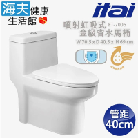 海夫健康生活館 ITAI一太 陶瓷抗汙釉面 噴射虹吸式-金級省水馬桶 70.5x40.5x69 cm_ET-7006 管距40cm