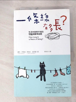 【書寶二手書T8／少年童書_DVU】一條線有多長？：生活中意想不到的116個數學謎題_羅勃‧伊斯威, 傑瑞米‧溫德漢,  蔡承志
