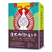 日本神諭占卜卡：來自眾神、精靈、生命與大地的訊息