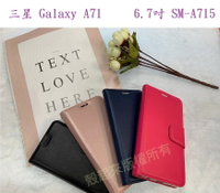 【小仿羊皮】三星 Galaxy A71 6.7吋 4G版 斜立支架皮套/側掀保護套/插卡手機套/錢包皮套