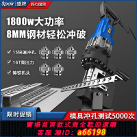 【台灣公司 可開發票】液壓沖孔機電動小型手提式角鐵槽鋼打孔機角鋼光伏支架氣動打孔器