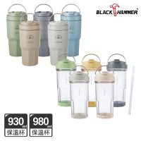 【BLACK HAMMER】(1+1)鈦芯涼不鏽鋼保溫保冰手提冰壩杯930ml+HO飲手提ECOZEN輕透隨行杯980ml