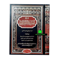Kitab Syarah Aqidah Thahawiyah Syarh Aqidah At Thohawiyah Ibda Jauzi شرح العقيدة الطحاوية إبداع