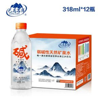 巴馬百年弱鹼性天然礦泉水330ml*12小瓶小分子水飲用水巴馬礦泉水