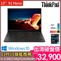 【ThinkPad 聯想】X1 NANO 13吋商務筆電(i5-1130G7/16G/512G/W10H)