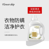 西班牙花卉詩馬賽抑菌洗衣液護衣固色去汙抗漬殺菌除蟎防蟎洗衣液
