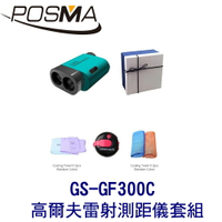 POSMA 高爾夫測距儀 雷射測距儀 (600M) 手持式 套組 GS-GF300C