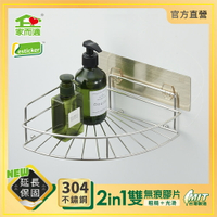台灣製304不鏽鋼 家而適 扇形收納架 廚房 浴室 角落架 免釘無痕 膠片保固