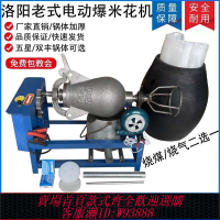 {公司貨 最低價}洛陽老式爆米花機鍋商用擺攤電動全自動手搖大炮干嘣雞板栗膨化機