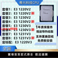 【臺灣公司 超低價】E3 1220 1230 1240 1270 1231 1241 1245 1225 1226 V2 V3 臺式機