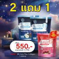 BN Plus Night 3 ห่อคอลลาเจน ช่วยเรื่องหลับสบาย ตลอดคืน