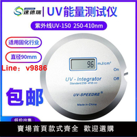 【台灣公司保固】UV能量計UV-150紫外能量計廠家能量儀UV檢測儀UV焦耳計固化爆光機