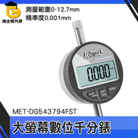 高度規 快速測量 工業級指示表 MET-DG543794FST 附固定環 深度高度測量儀 數位千分錶 數位式量錶