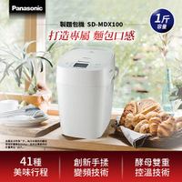 【最高22%回饋 5000點】   Panasonic 國際牌 製麵包機 SD-MDX100