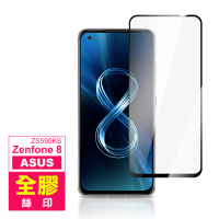 ASUS Zenfone 8 ZS590KS 5.9吋 滿版全膠9H鋼化膜手機保護貼(Zenfone8保護貼 Zenfone8鋼化膜)