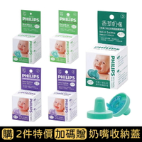 PHILIPS 飛利浦 香草安撫奶嘴(2號/3號/4號/5號)(天然/香草)【買2件贈奶嘴收納蓋】【悅兒園婦幼生活館】