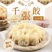 【愛上美味】千張餃(高麗菜/櫻花蝦/泡菜/韭菜/玉米)任選10盒