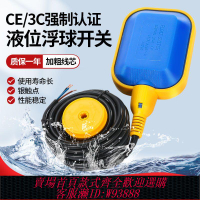 浮動開關 浮球開關水位控制器水泵液位傳感器水塔自動上水水漂蓄水池感應器