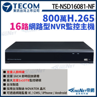 【KingNet】東訊 TE-NSD16081-NF 16路 4K 800萬 H.265 NVR智能網路型錄影主機 聯詠晶片