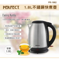 強強滾-PERFECT 1.8L 304不鏽鋼 快煮壺 PR-1882 電茶壼 電熱水壼 泡茶壼 咖啡壼